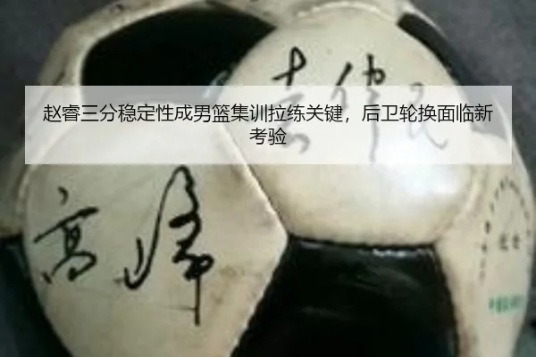 zhao-rui-san-fen-wen-ding-xing-cheng-nan-lan-ji-xun-la-lian-guan-jian-hou-wei-lun-huan-mian-lin-xin-kao-yan-2-343.jpg