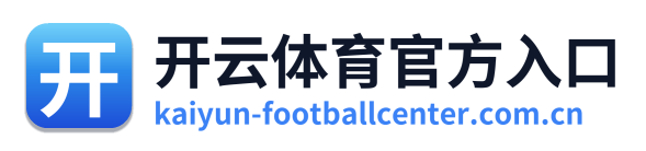 开云体育官方入口